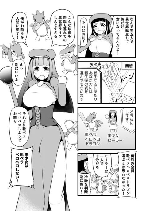 男子5人で異世界に転生したら自分だけ美少女ヒーラーだった 