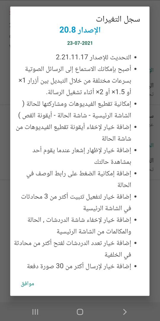 #تحديث 
واتساب للأعمال بلس v20.8

* التحديث للإصدار 2.21.11.17
* إمكانية تقطيع الفيديوهات ومشاركتها للحالة
* إضافة خيار لإظهار إشعار عندما يقوم أحد بمشاهدة حالتك

المزيد ..
2022tech.com/2021/07/wa-bus…

#واتساب_بلس
#واتساب_للأعمال_بلس