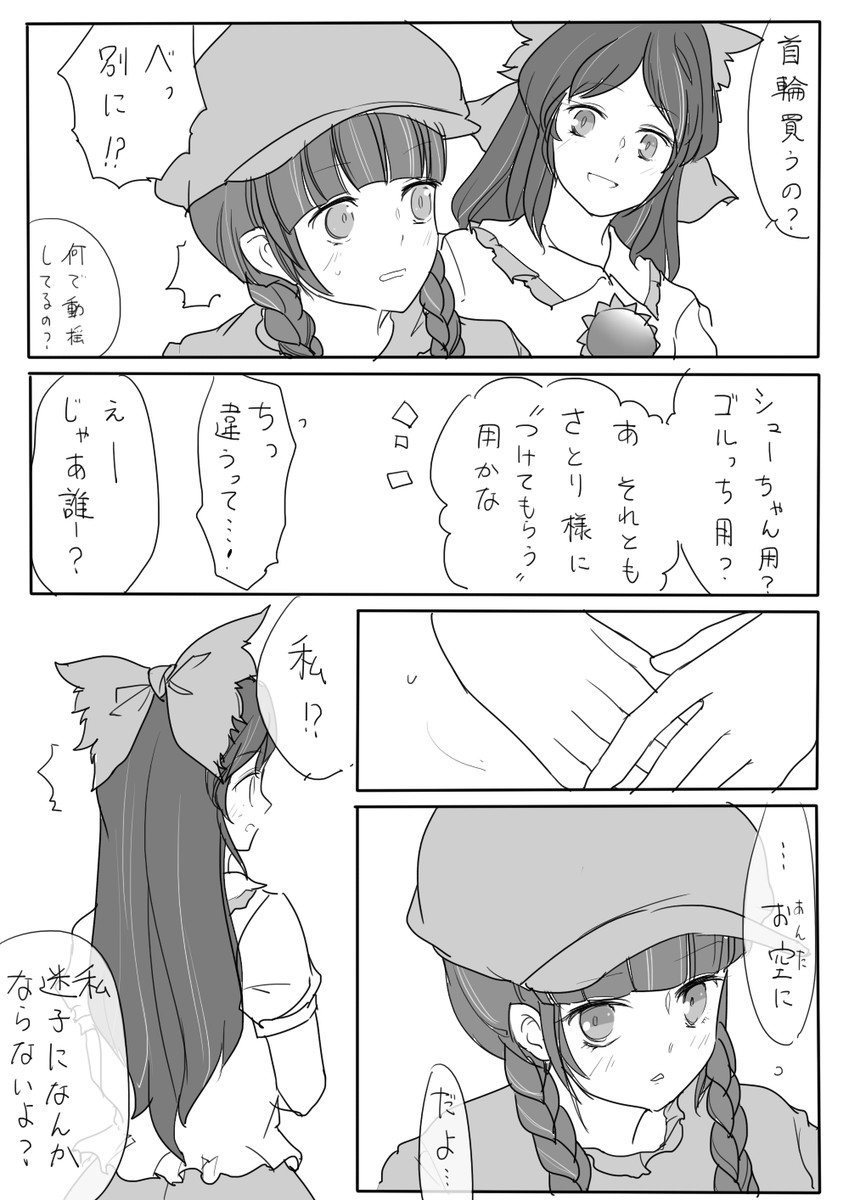 私のペットは主張が強い 