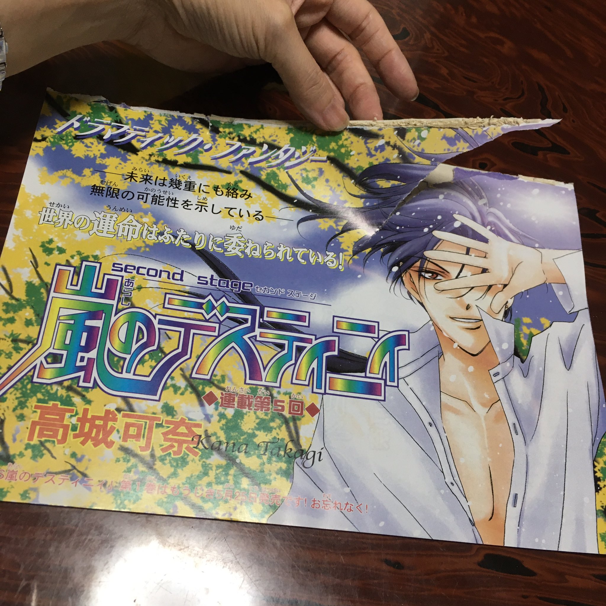 ふりゅ Twitterren 実家で断捨離なう 高校の時嵐のデスティニィだけの為に買ってたcrimsonをカッターで切りとってたら 手元にある唯一のカラー扉絵を破いてしまった ショック ごめん 藤木 このイラストめっちゃ好きなのに 続きも読みたいけど