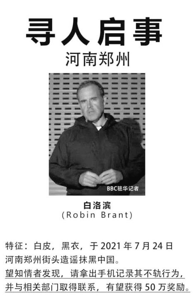 BBC China correspondent Bai Luobin disappeared after making rumors in Henan. If you find this person, please call the police or call the local 110.  This person is currently out of contact. You can't see the corpse or anyone.
#BBC #China #henan