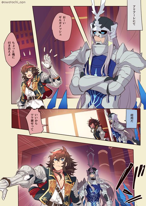 ギルガメッシュとシムールのアリアーレ漫画① 