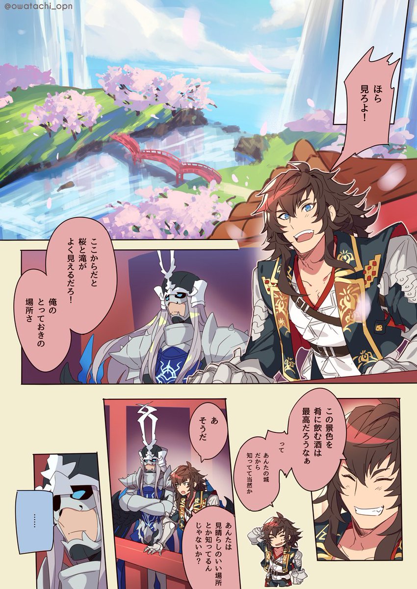 ギルガメッシュとシムールのアリアーレ漫画① 