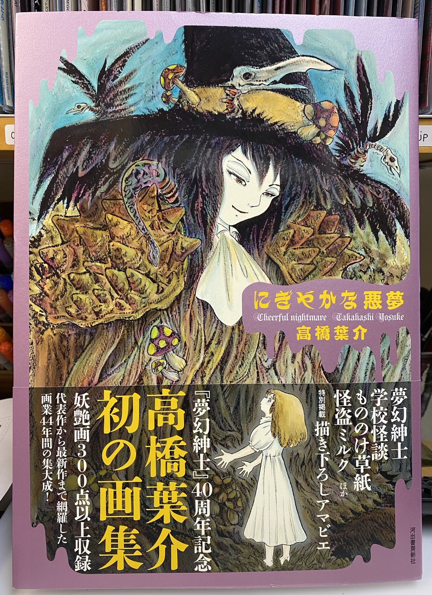 『にぎやかな悪夢』購入。 
