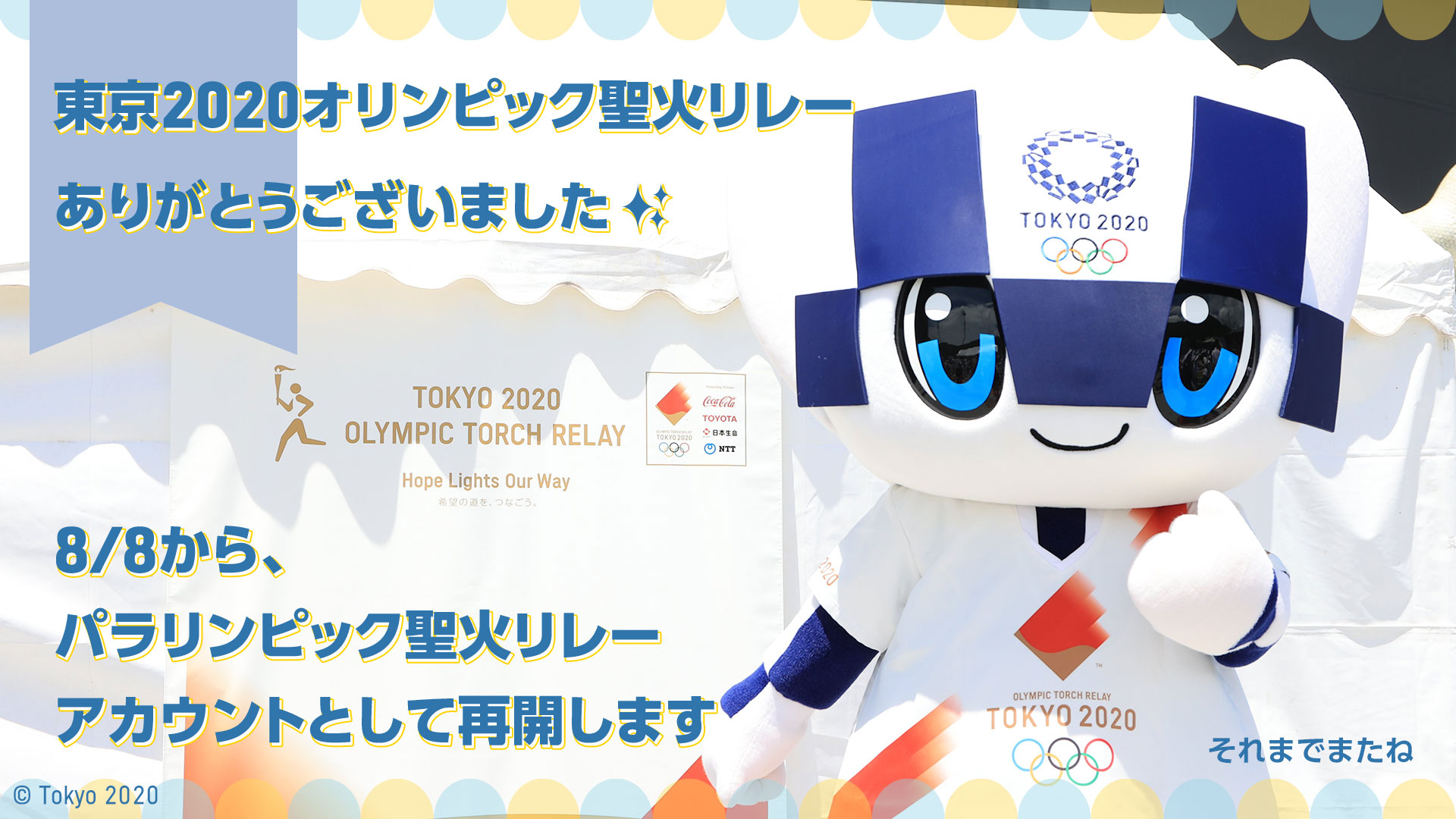 東京2020聖火リレー【公式】 on X: 