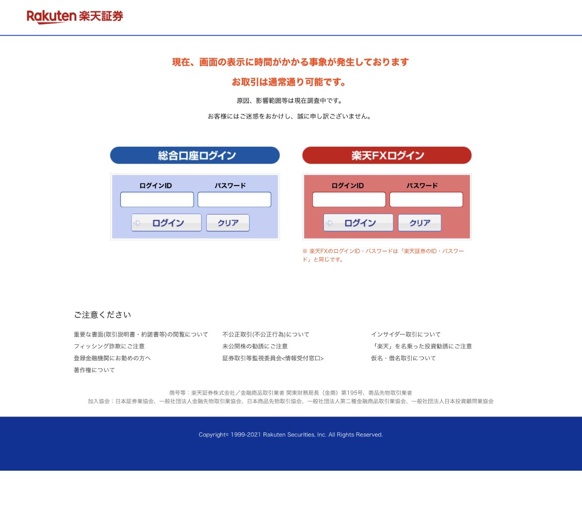楽天証券メンテナンス多いな🤓