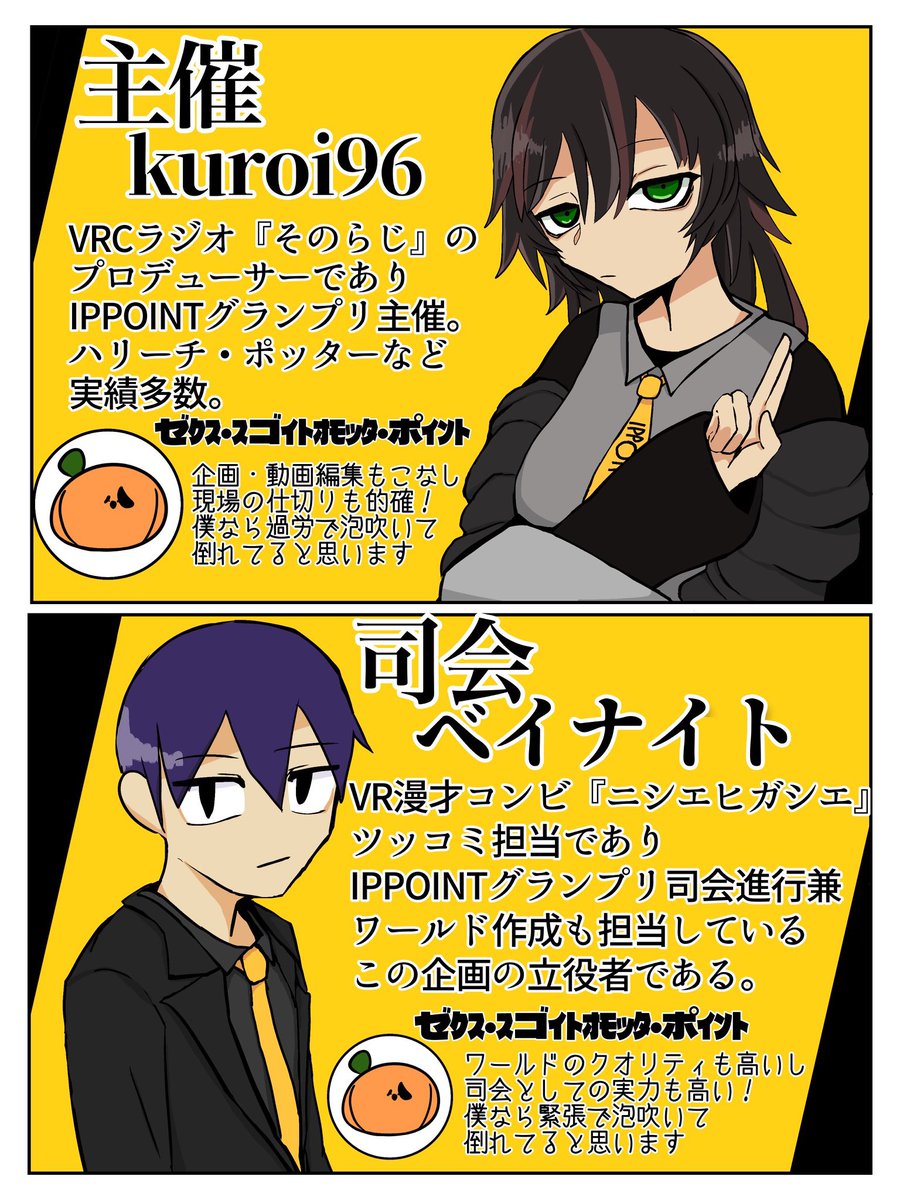 VRC大喜利番組企画IPPOINTグランプリの漫画です!よろしくお願いします
#VRC #VRChat #VRC漫画 