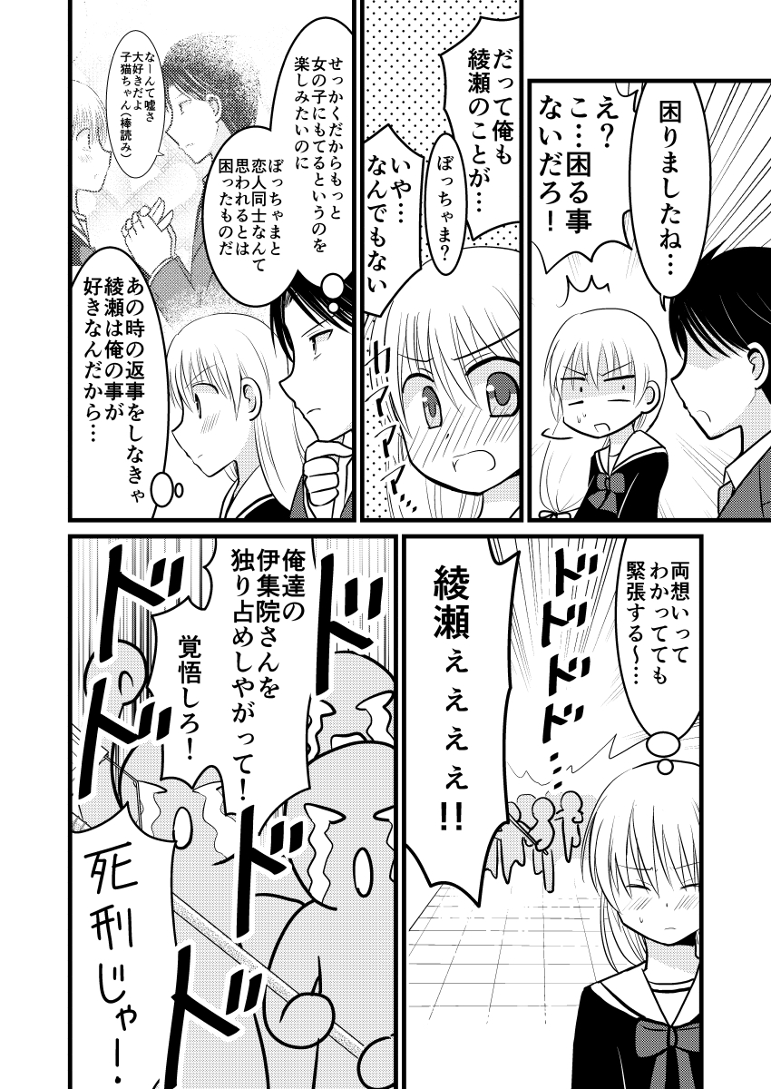 【再掲】伊集院優希は命を狙われている4 (1/2) 