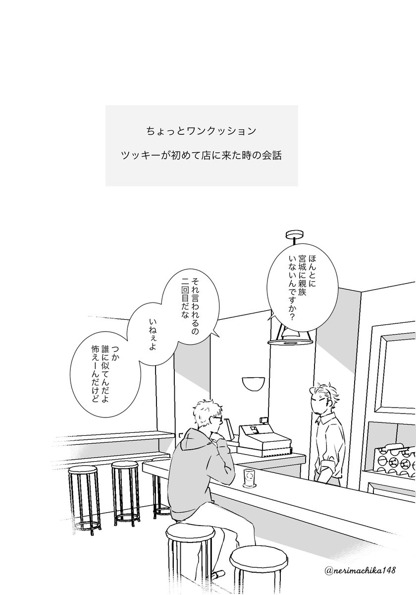 ゲイのツッキーと黒尾がハッテン場のバーで再会してはじまるクロ月、バニラシリーズ6(最終話)2 