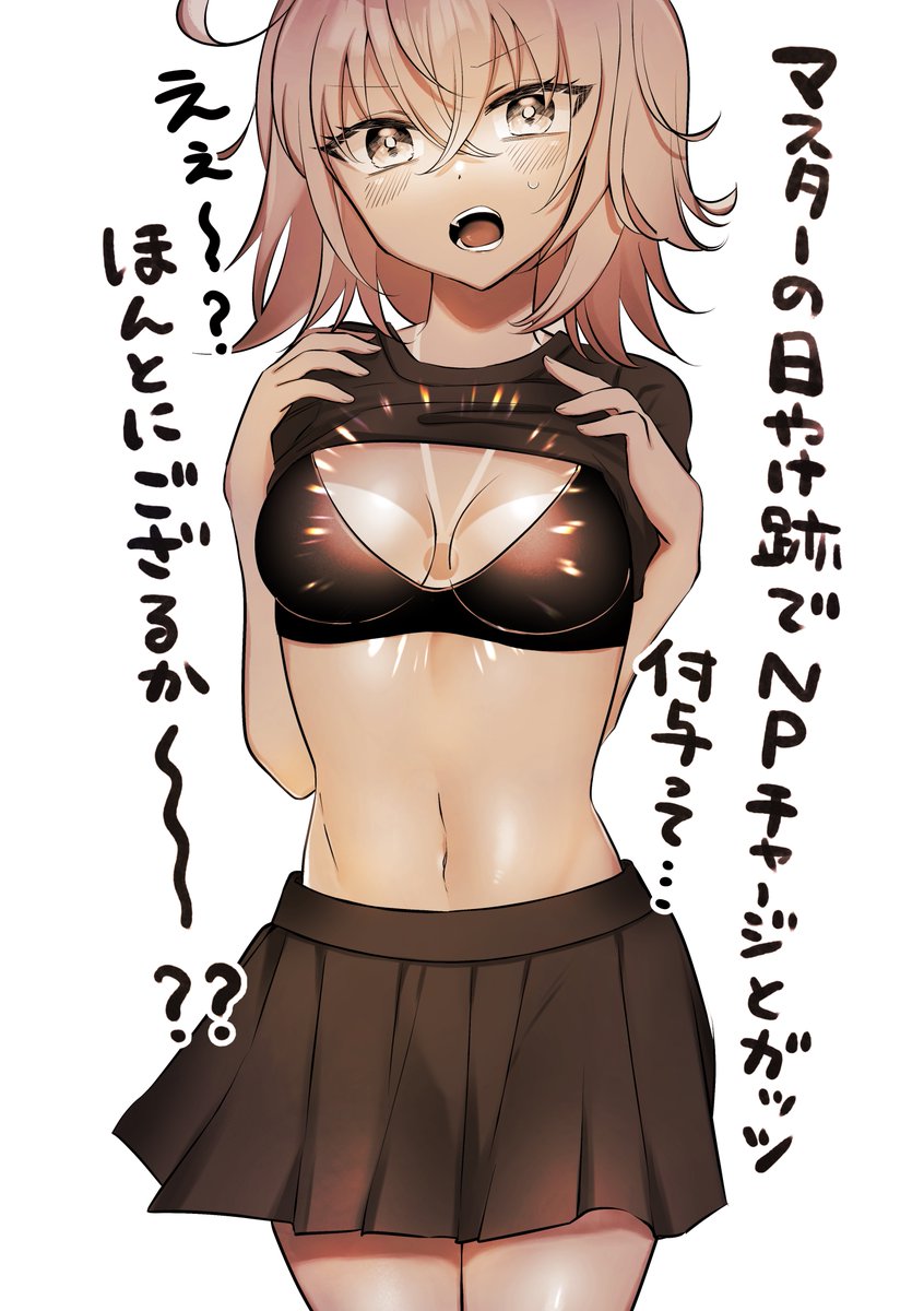 夏限定のマスタースキル…だと……!?  #FGO 