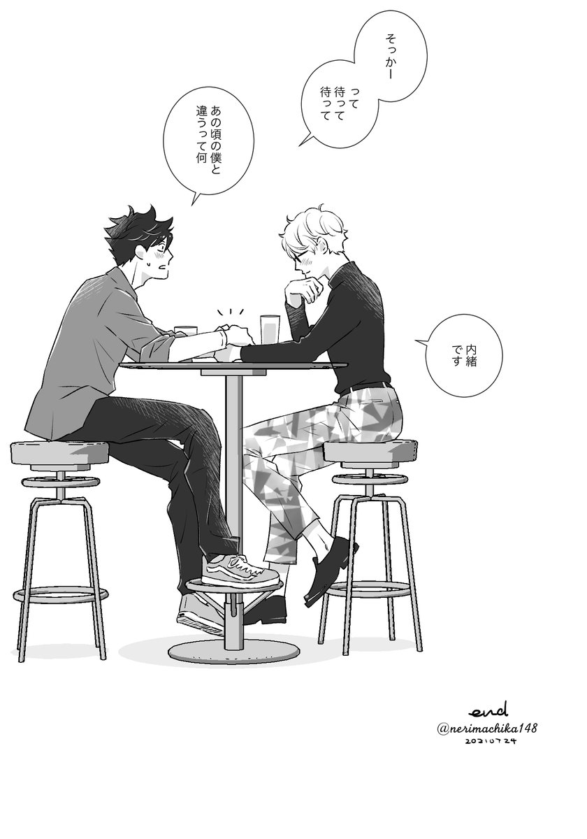 ゲイのツッキーと黒尾がハッテン場のバーで再会してはじまるクロ月、バニラシリーズ6(最終話)7

これでおしまいです
長い間おつきあいありがとうございました! 