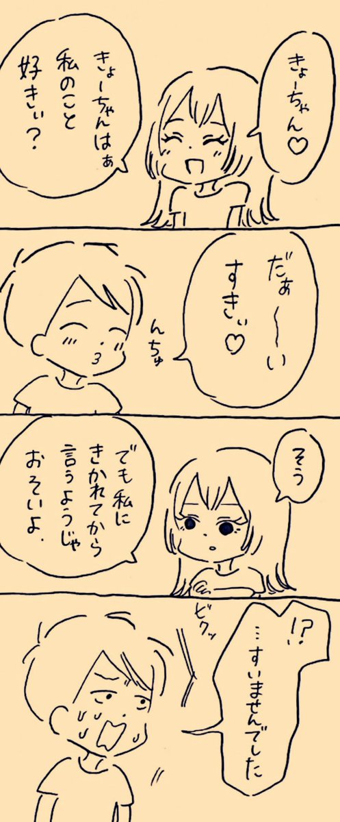 ⁉️
 #ミカコときょーちゃん 