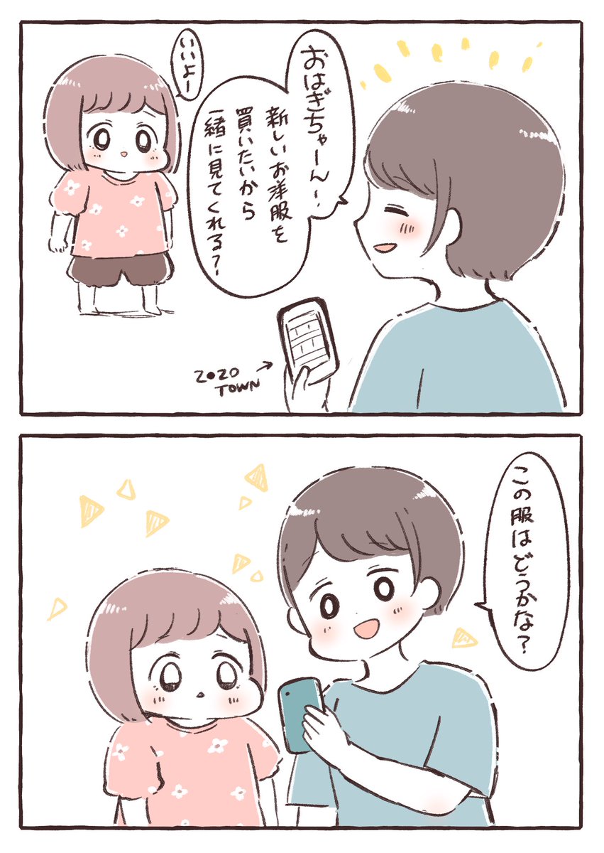 言葉の吸収率がすごい

#育児絵日記 #育児漫画 #もちごめ絵日記 