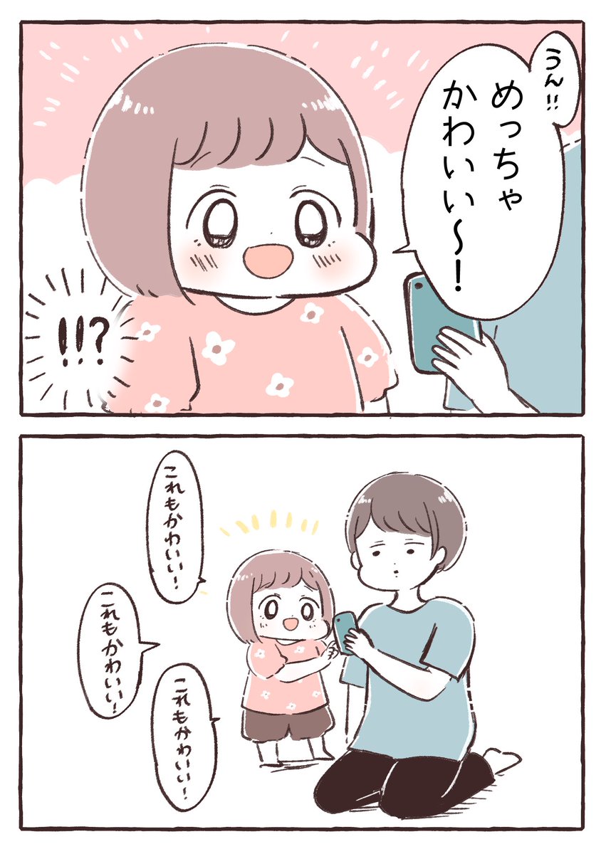 言葉の吸収率がすごい

#育児絵日記 #育児漫画 #もちごめ絵日記 