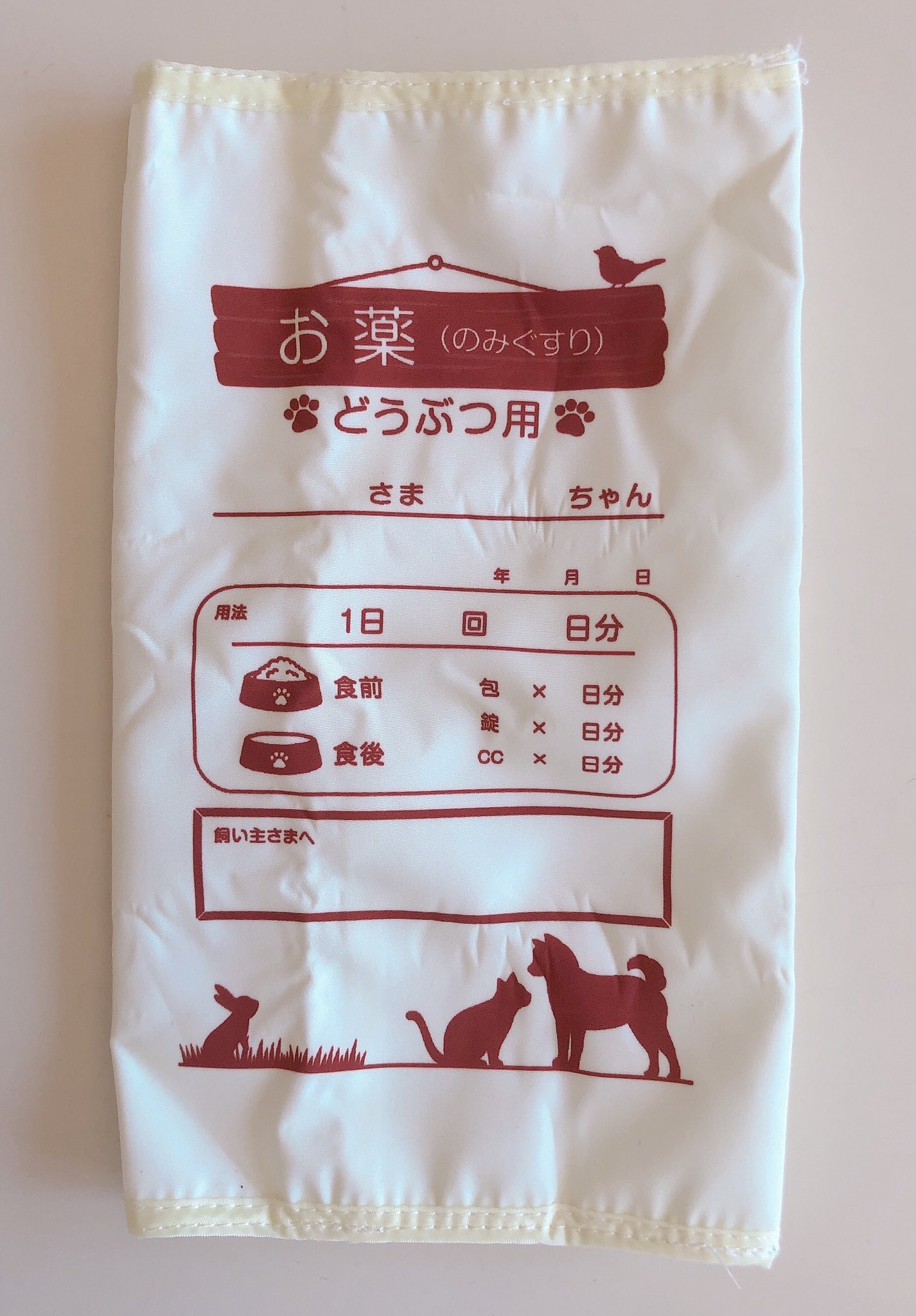 お薬袋 Twitter Search Twitter