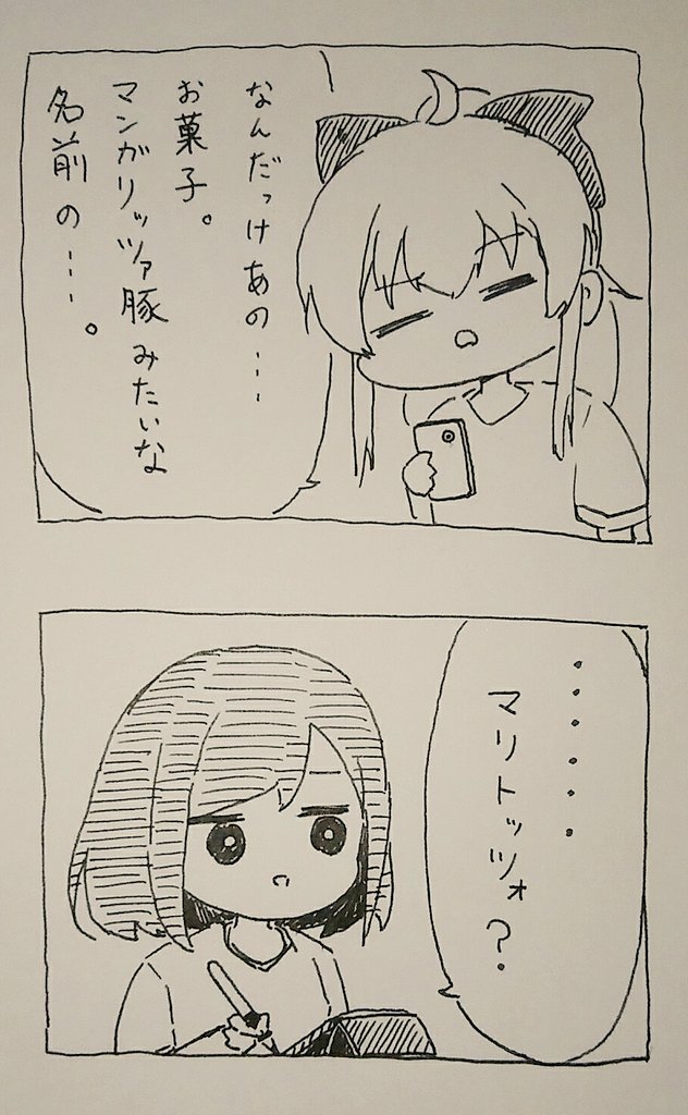 2コマ漫画 