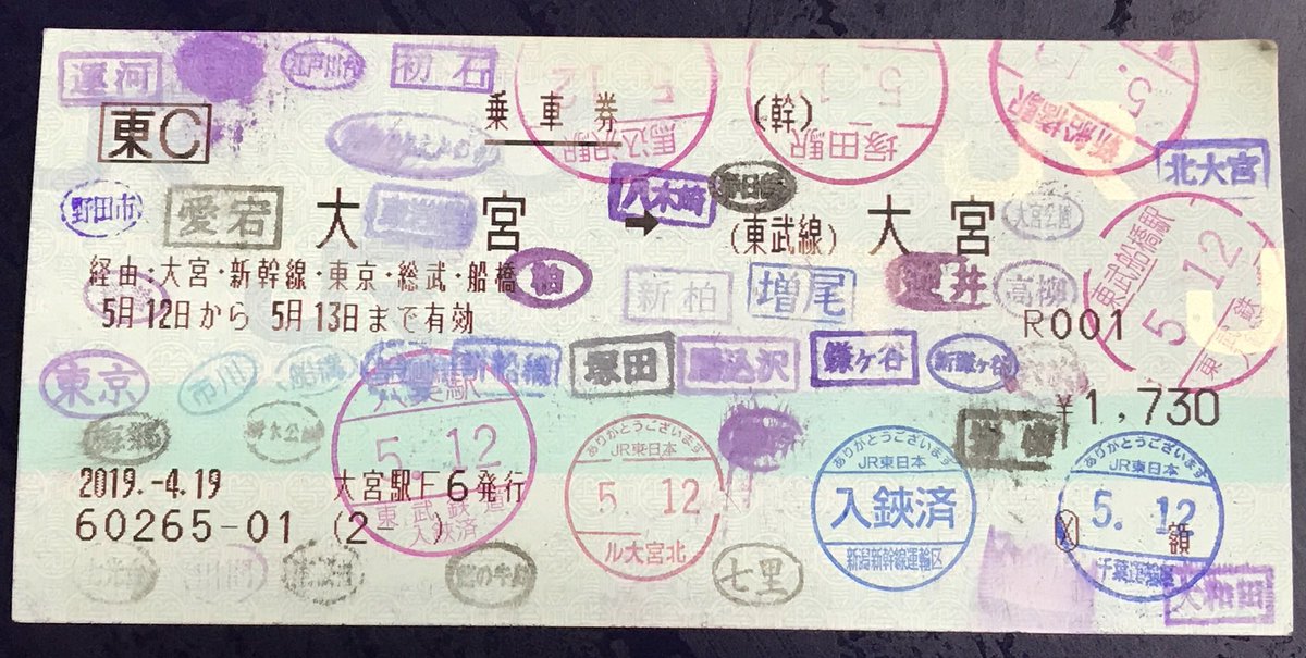 東武 入鋏省略と書かれてないんだから、入鋏するよ。