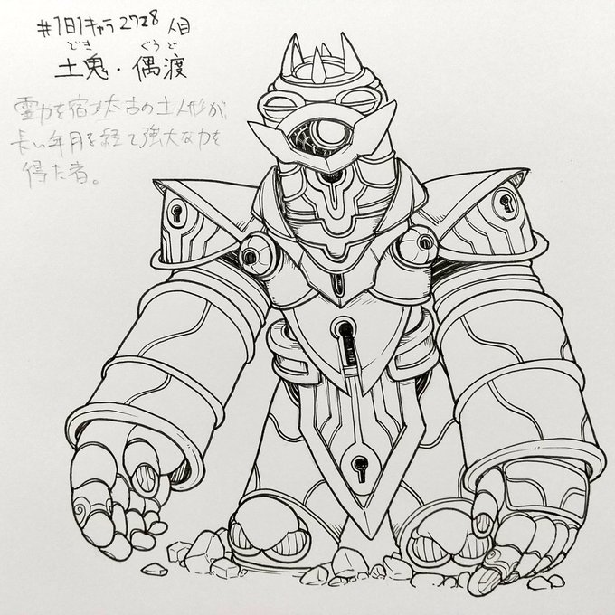#1日1キャラ 2728人目
土鬼 偶渡…土属性のボスモンスター。相手を転倒させる→その間に防御行動みたいな行動パターンで耐久戦を強いられる 