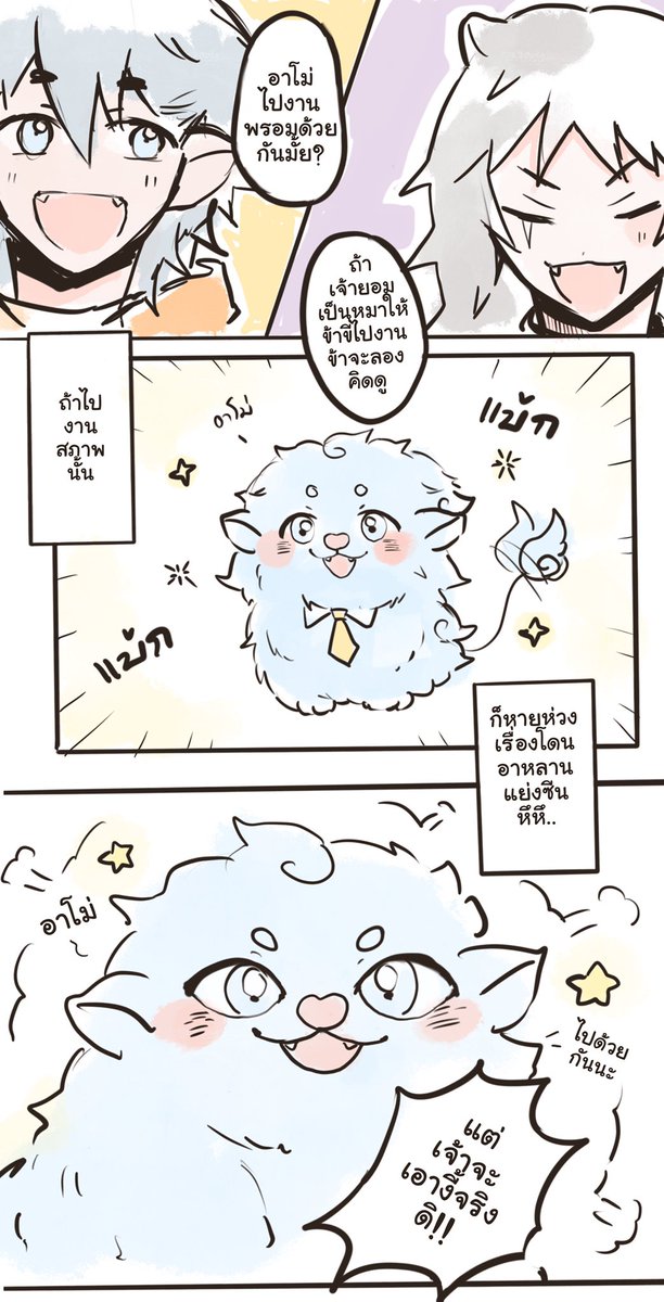 Zemo_mpc's tweet image. #MPC_PromSS2

เพื่อนเล่น ไม่เล่นเพื่อน… 🦁🐯 @Hualong_MPC 
(1/4)