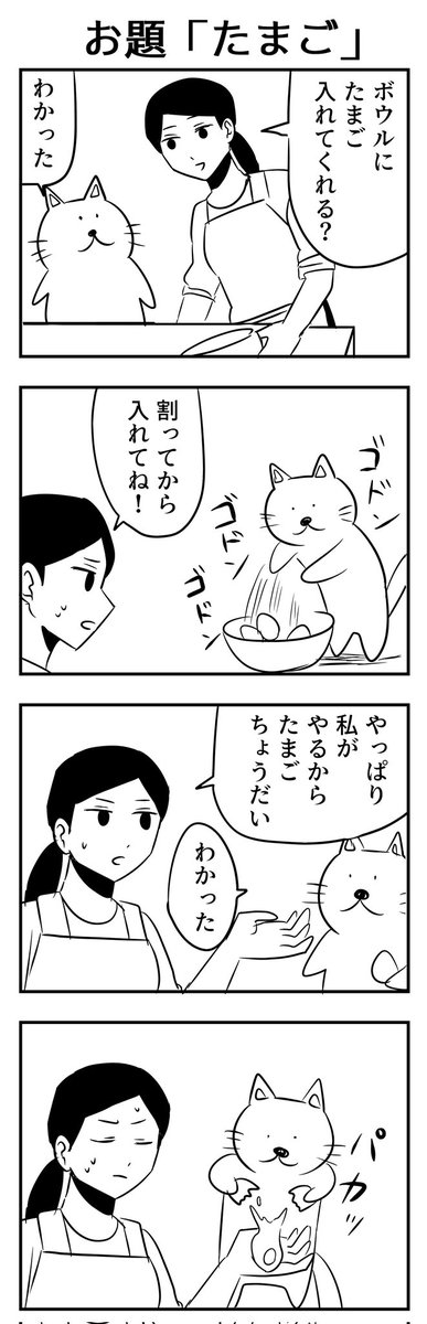 #1h4d 
お題「たまご」 