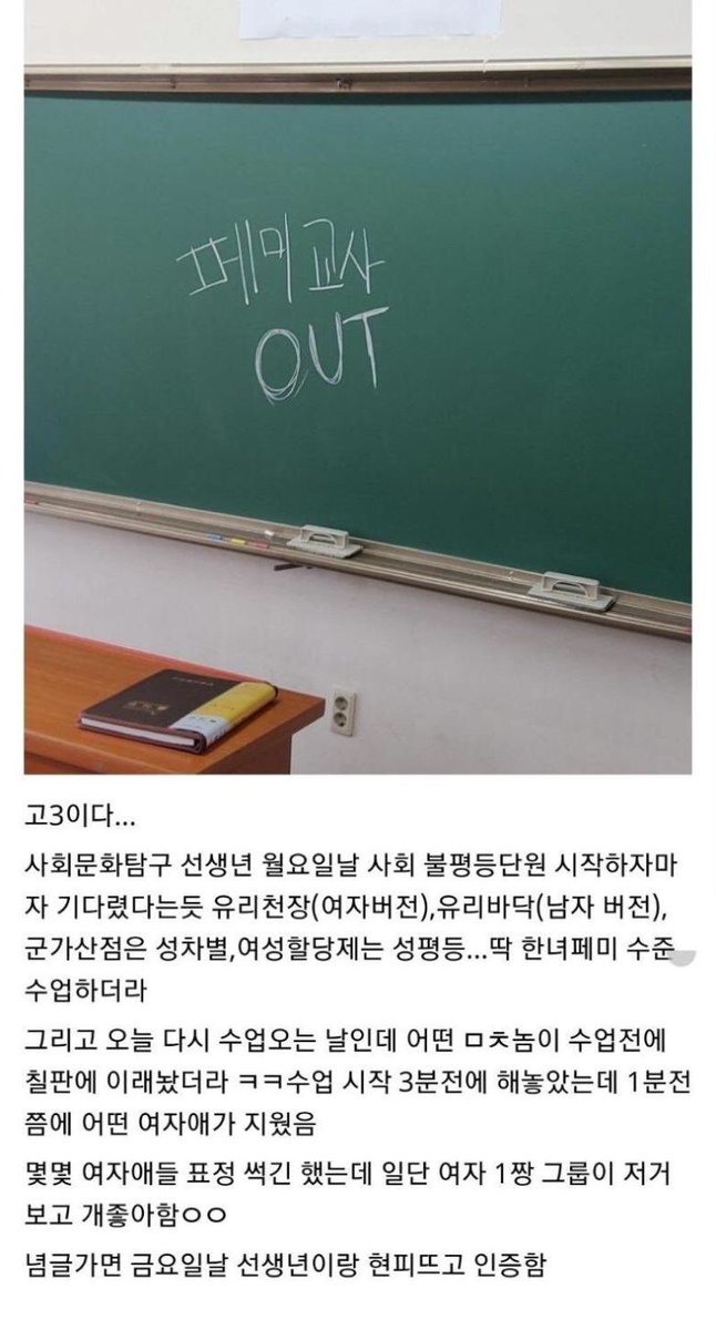 swanattack2's tweet photo. #교실에는_페미니즘이_필요하다
교내의 가해그룹과 피해그룹을 나누는 기준은 다른 것도 아닌 성별이다. 여학생 뿐이 아닌 여교사들도 성희롱과 페미 낙인이 난무하는 환경에서 버티고 있음. 페미니즘이 아닌 어떤 교육에서 이러한 여성혐오를 짚어내고 근절을 유도할 수 있겠는가? https://t.co/qh9swkcGkM