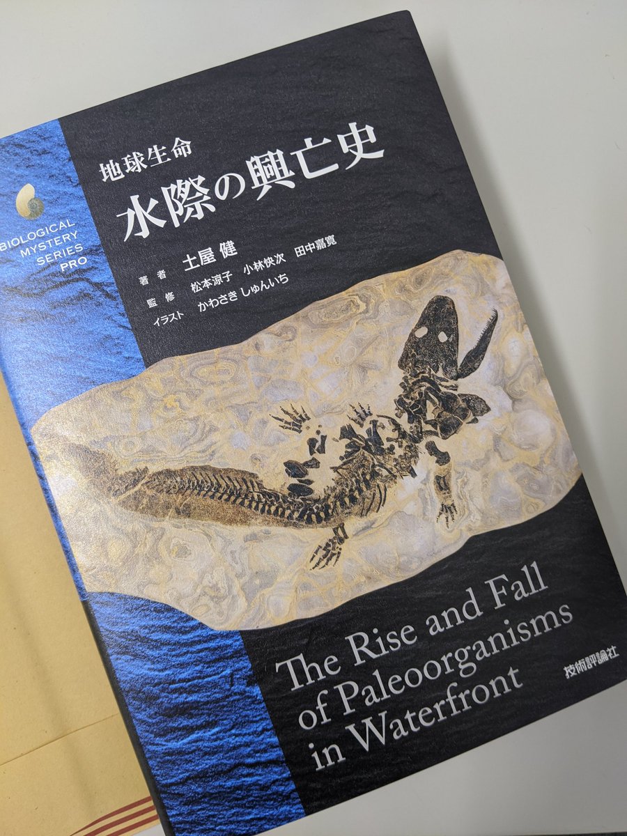 地球生命　水際の興亡史　生物ミステリープロ　12冊セット 地球生命 水際の興亡史 生物ミステリープロ 12冊セット