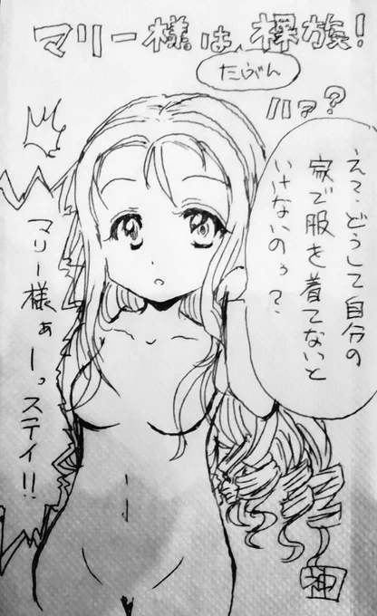 冬コミ新刊
マリー様は(たぶん)裸族☺️✨笑 