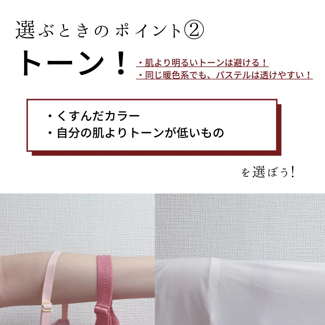 白いお洋服の下に白い下着を着ている人！白×白は逆に透けるから注意！