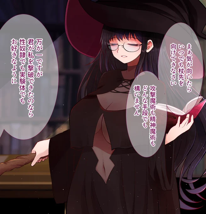 24コマ後に試験管ブラシを異物挿入される魔術教師 