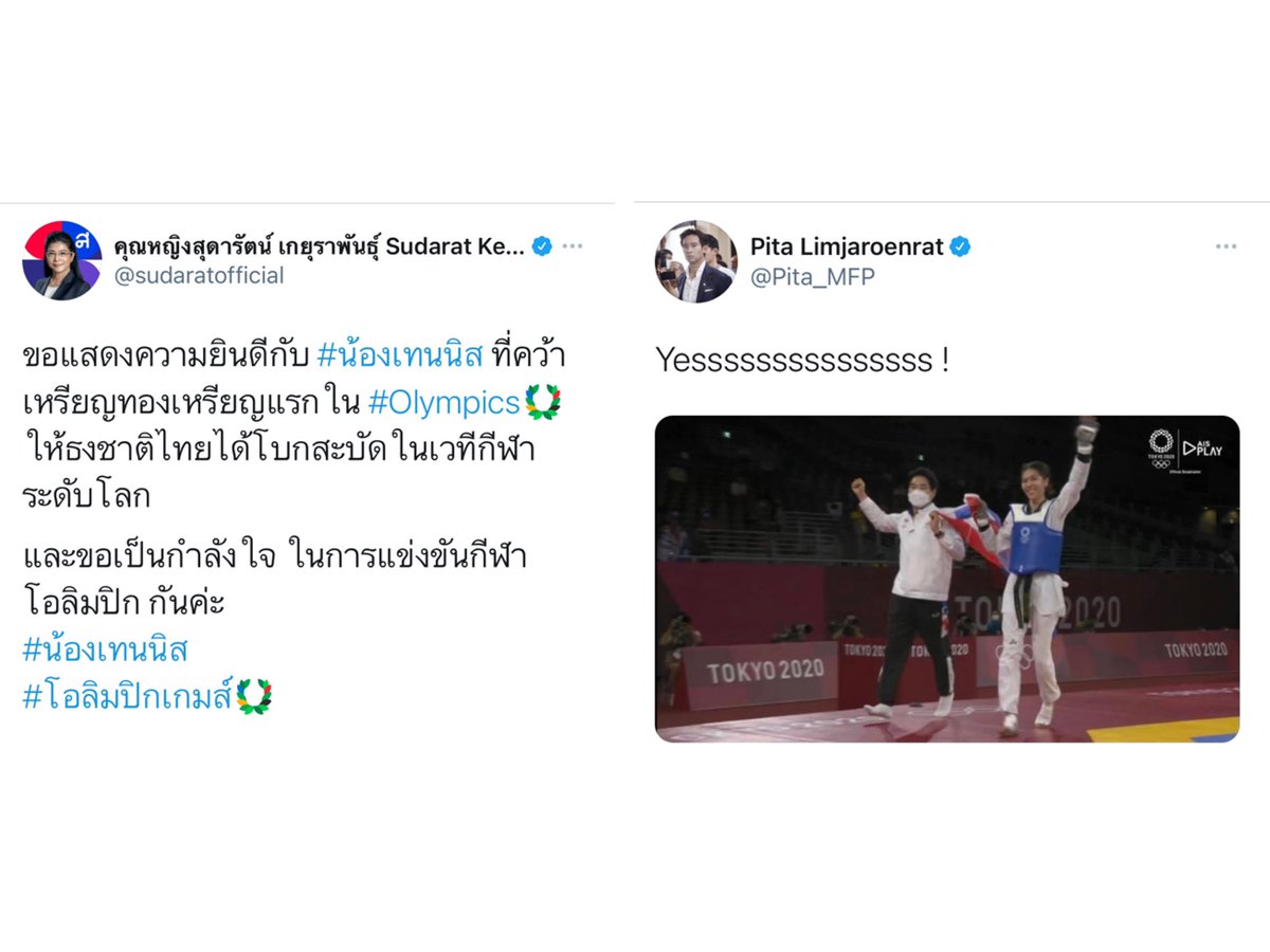 แม่หน่อยกับทิม พิธา แสดงความยินดีกับ #น้องเทนนิส ที่คว้าเหรียญทองแรกให้คนไทยแล้ว อีป้อม ประธานโอลิมปิกประเทศไทยรู้ยังเอ่ย อีตู่ตื่นยัง

#โอลิมปิกเกมส์ #OlympicGames