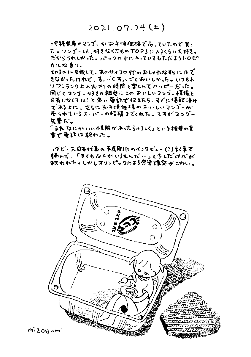 7/24の絵日記 
