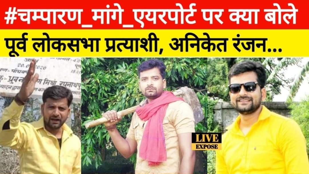 babaujj's tweet photo. 🙏 चम्पारण मांगे एयरपोर्ट ✊✊ https://t.co/UrX7dWxdKv