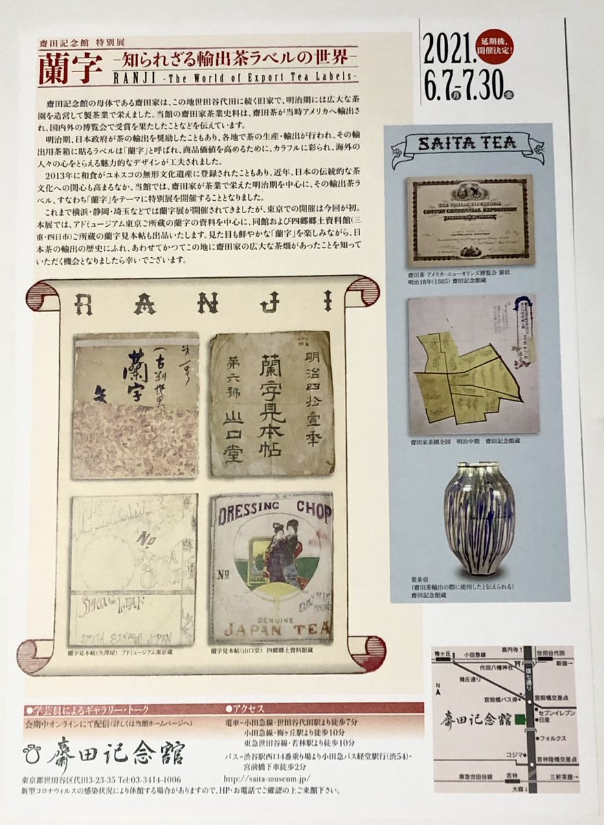 まつい H Matsui 蘭字 齋田記念館 齋田家は茶業で高い評価を受け輸出 を行っていたそうです 美しく独特のセンスのラベルや茶箱もですが 日本のお茶の輸出事情を初めて知りました オリジナルのお茶をおみやげに Bura Bi Now まつい H Matsui 蘭字 齋田記念館 齋田家は茶業で高い評価を受け輸出 を行っていたそうです 美しく独特のセンスのラベルや茶箱もですが 日本のお茶の輸出事情を初めて知りました オリジナルのお茶をおみやげに Bura Bi Now