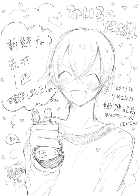 ほくろさんに描いてもらった!😭
新鮮なアカイー!プレゼントしてくれました 