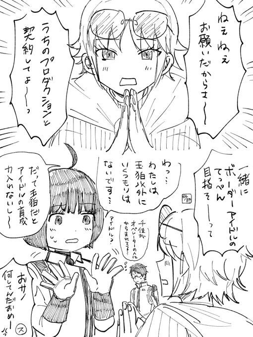 ⑫オサノP+千佳ちゃん+背景の三雲くんオサノP見てくださってありがとうございます。アイドルの素質があると思ったらとにかく声をかけるおサノ、原石を見つける慧眼を持っているはずです。(本人も十分すぎるぐらい素質ありますけどね)冷や汗かいているだけの三雲くん指定には笑いました。 