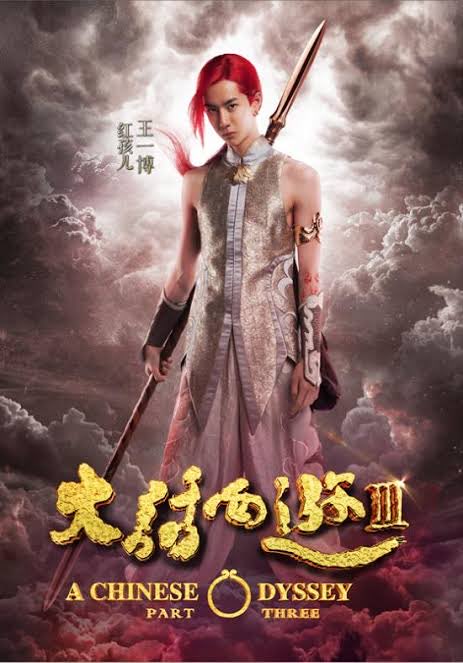 らんじゃん この映画観たいと思ってamazon Prime探したけれど無かった 日本語タイトルがチャイニーズ オデッセイ3だった 紅孩兒レッドボーイ役 王一博がやるとカッコいい 炎を目 鼻 口から出せる T Co Ixityrjke6