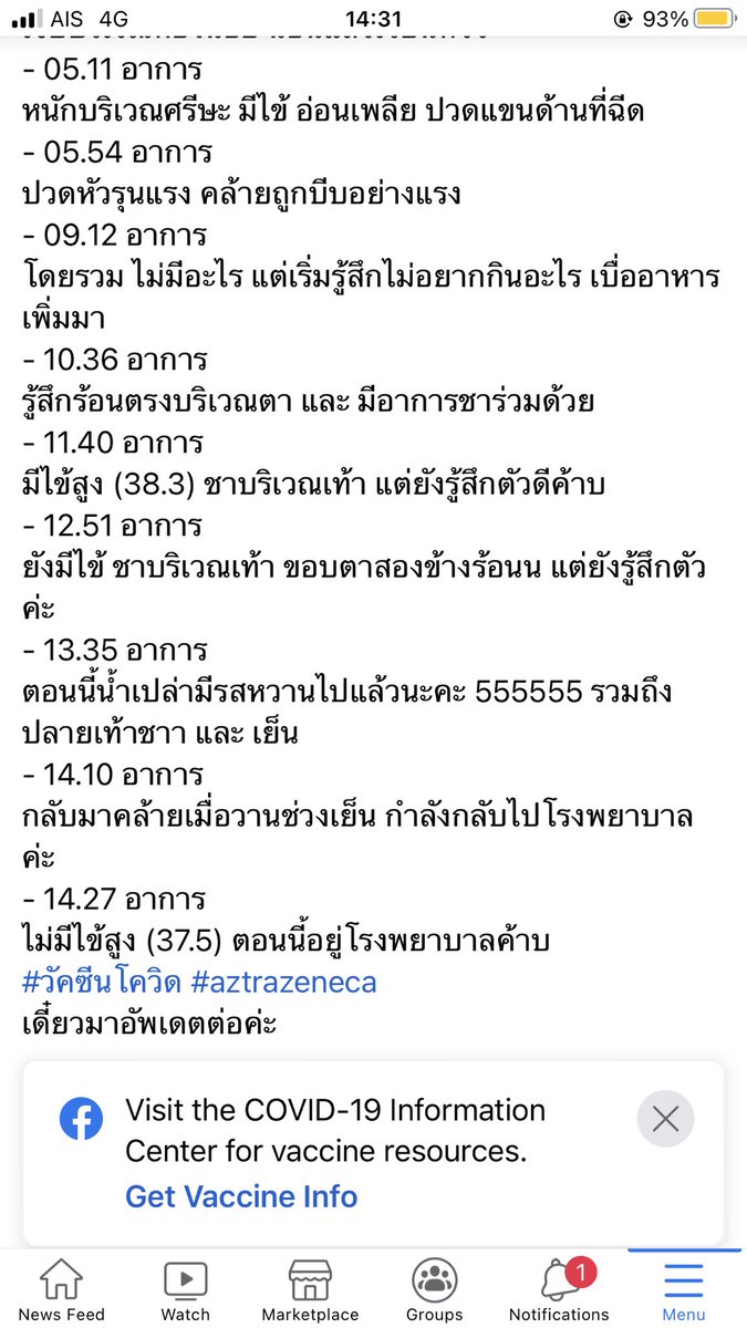 มาค่ะ ไหน ๆ ก็ขึ้นแทก งั้นนน กูจะเป็นผู้กล้าเอง มาบอกทามไลน์การแพ้วัคซีน ส้นตีหีแตดนี่ และ ไม่ได้รับการแอดมิท เพราะการบริหารที่เฮงซวยของรัฐบาลนะคะ และ ดีที่บุญกูมีเยอะนะคะ เลยรอดตายมาได้ ฝากแชร์ไปให้ถึงงรัฐบาลนะคะ เคสกูอ่ะ หมออยากจับแอดมิทมาก แต่มันทำไม่ได้~ #แอสตร้าเซนเนก้า