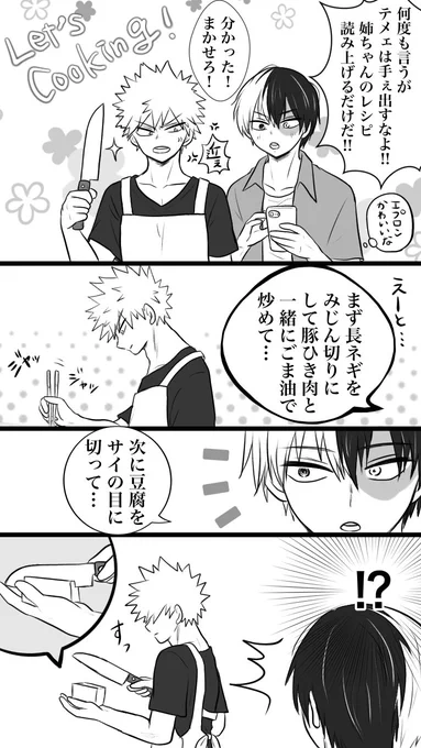 #爆轟版深夜の真剣60分一本勝負お題「共同作業」フライングでツードロですふゆみねえさんの麻婆つくる2人 