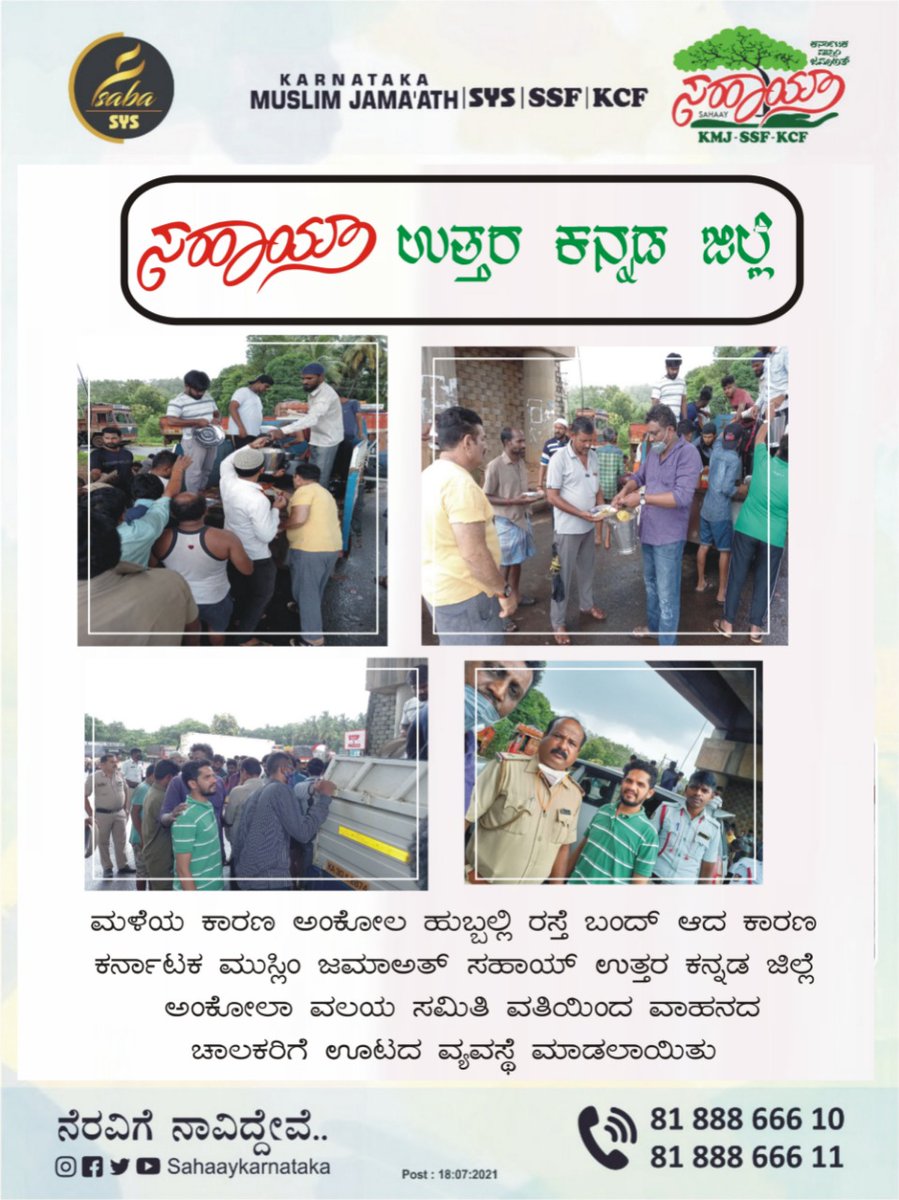 Karnataka Muslim Jama'ath | Sahaay Uttar Kannada District.
#sahaaykarnataka #uttarakannada #ankola 

<a href="/statekmj29/">Karnataka Muslim Jamaath</a>