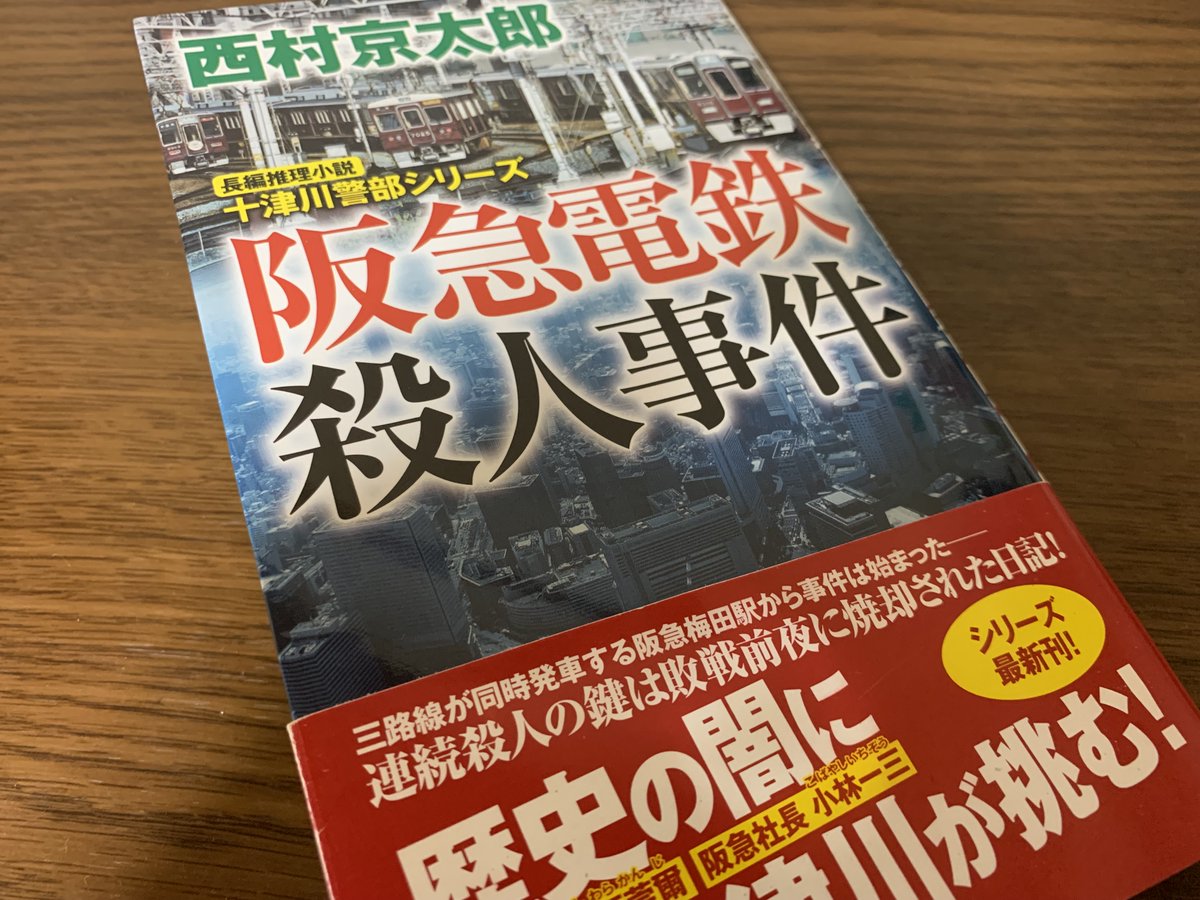 人の心を動かすものには隙があるという西村京太郎先生の話 型番を間違えるとミステリー小説なのに電車オタクから苦情が来て本が売れる Togetter