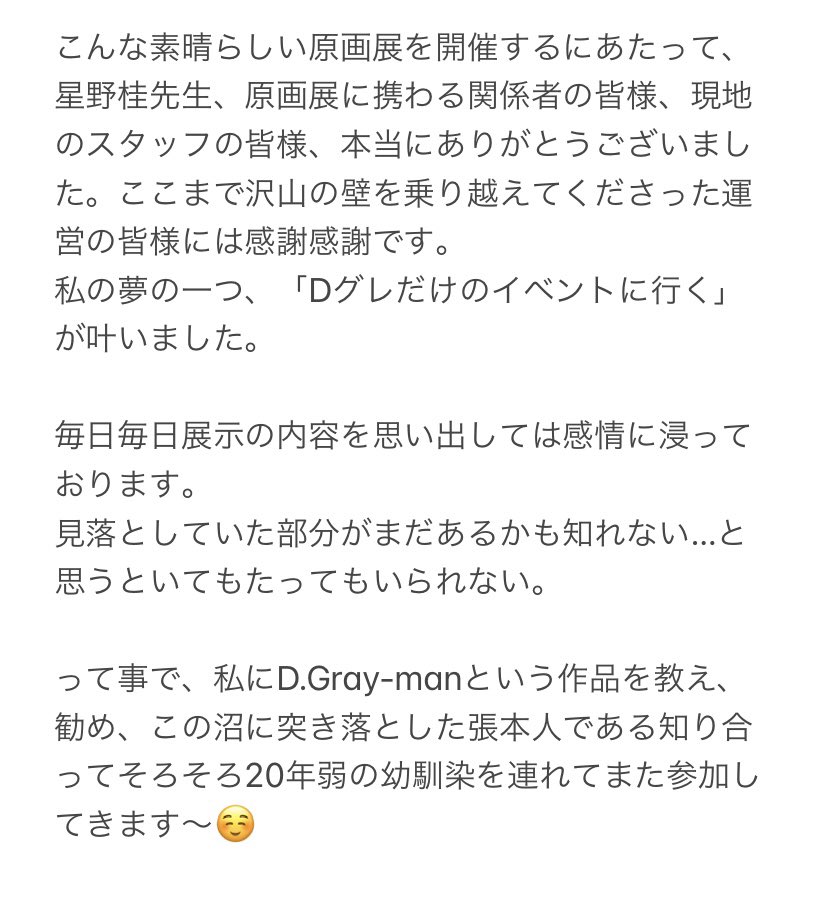 【Dグレ原画展レポまとめ】

ラスト!!
言いたいことまとめきれなくてレポと言うより感想、心の雄叫びみたいになりました🥺
本当に最高でした!! 