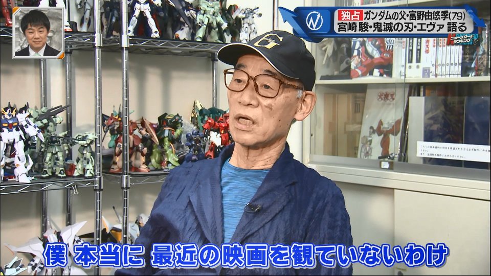 富野由悠季「エヴァもそばかす姫も観てないし、何も教わりたくない、細田も庵野も俺の敵だから」「鬼滅の刃からは教わりたい」