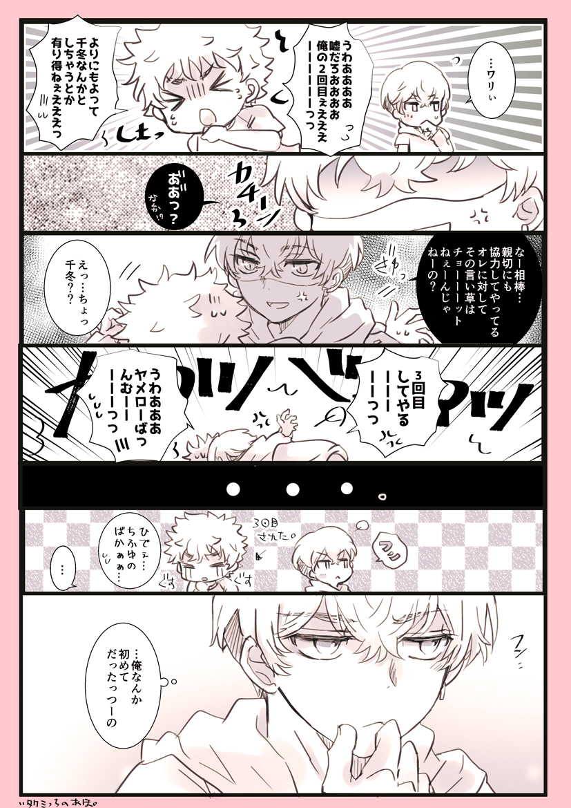 キスの練習するふゆタケ③ゆるっとしたふゆタケ漫画の続き…これで最後です。 