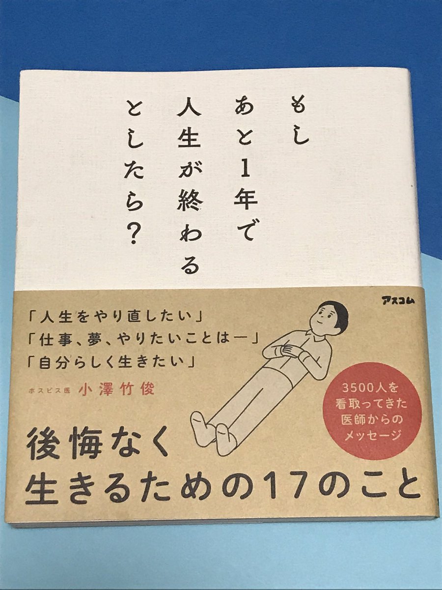 小澤竹俊 Twitter Search