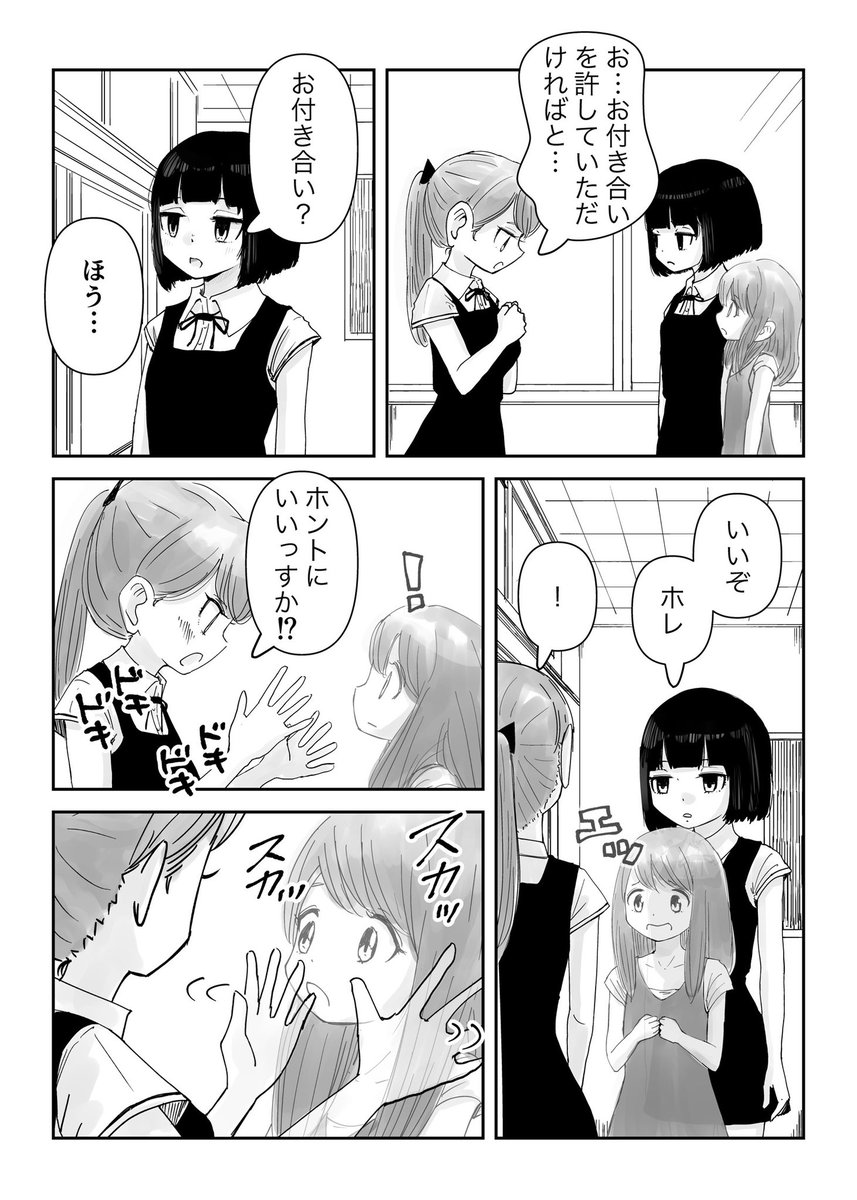 【創作百合】「いつもクールな先輩の秘密。」2/3

#百合漫画
#百合
#創作百合
#GL
#尊い百合を描いてます推してください
#漫画が読めるハッシュタグ 