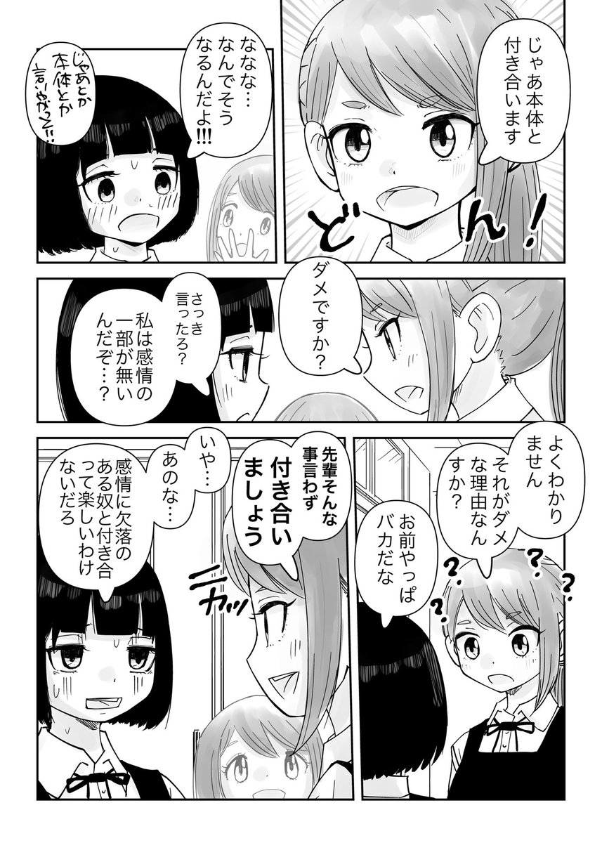 【創作百合】「いつもクールな先輩の秘密。」2/3

#百合漫画
#百合
#創作百合
#GL
#尊い百合を描いてます推してください
#漫画が読めるハッシュタグ 