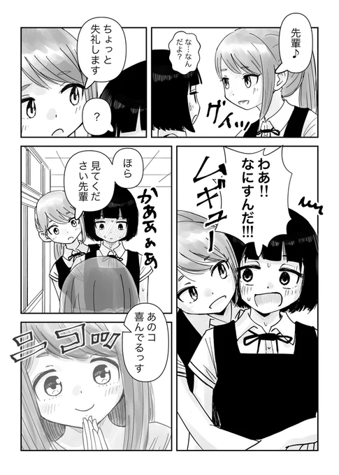 【創作百合】「いつもクールな先輩の秘密。」3/3

#百合漫画
#百合
#創作百合
#GL
#尊い百合を描いてます推してください
#漫画が読めるハッシュタグ 