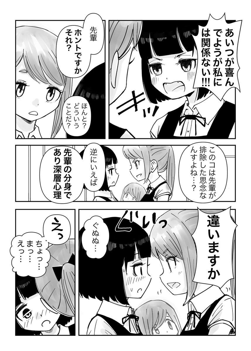 【創作百合】「いつもクールな先輩の秘密。」3/3

#百合漫画
#百合
#創作百合
#GL
#尊い百合を描いてます推してください
#漫画が読めるハッシュタグ 