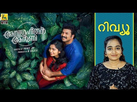 FCompanionSouth's tweet photo. Here’s @AnakhaAnupama’s review of #AnugraheethanAntony, a Malayalam-language drama fantasy film directed by #PrinceJoy starring #SunnyWayne and #GouriKishan.
https://t.co/pJBRX0FVK6
#AnugraheethanAntonyReview https://t.co/Vh6ebYUARe
