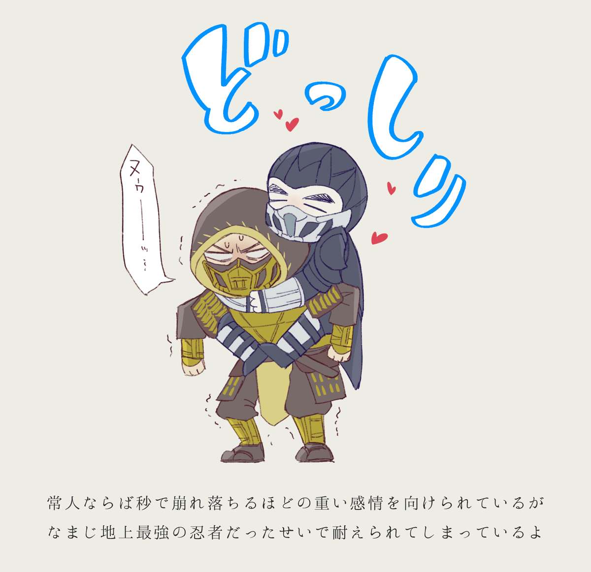 🧊🦂のイメージこれになってきた 巨大感情の重量挙げする必要はないんですよ、、 